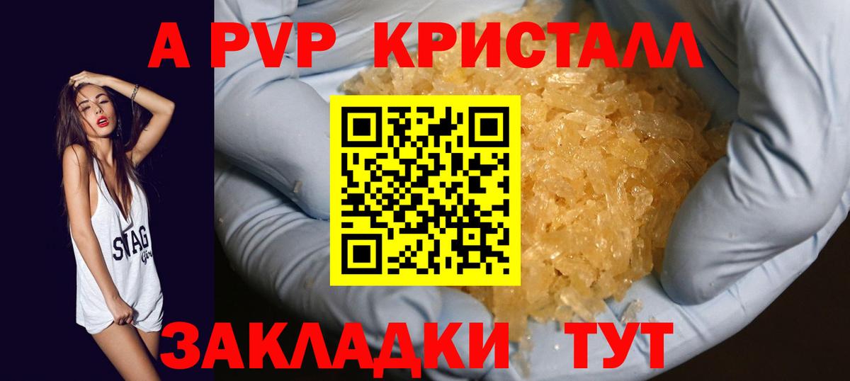 A PVP мука  Alfa_PVP Соль  Alpha-PVP СК КРИС  Севастополь  Вход с VPN 