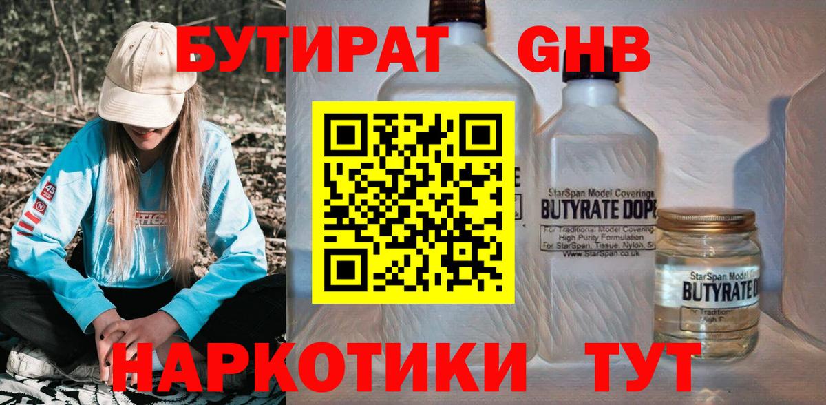 БУТИРАТ буратино  Вход с VPN  Севастополь 