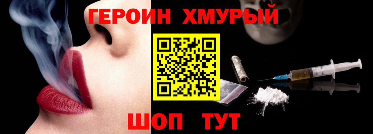 ГЕРОИН Heroin  Вход с VPN  Севастополь 