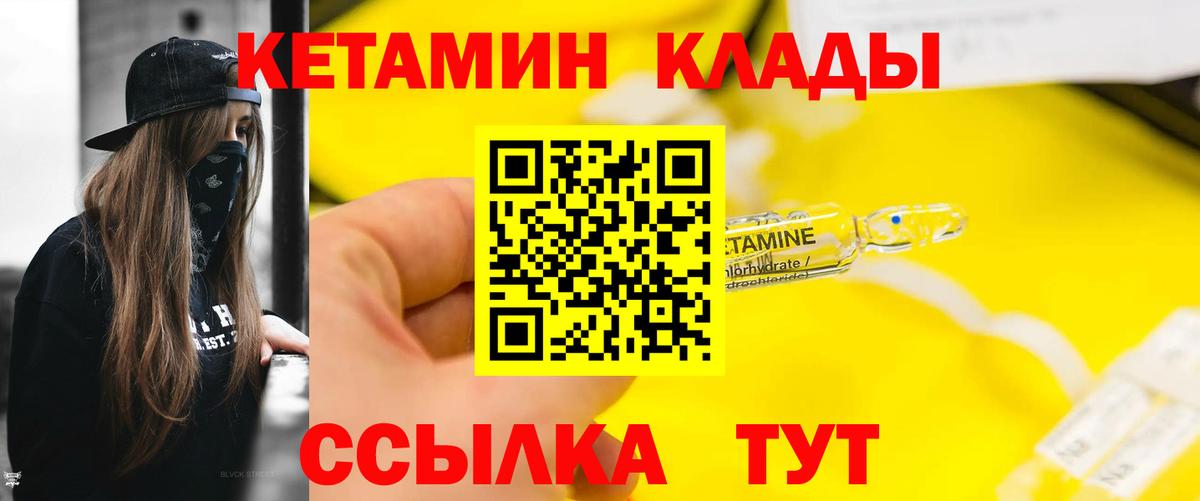 КЕТАМИН VHQ Севастополь