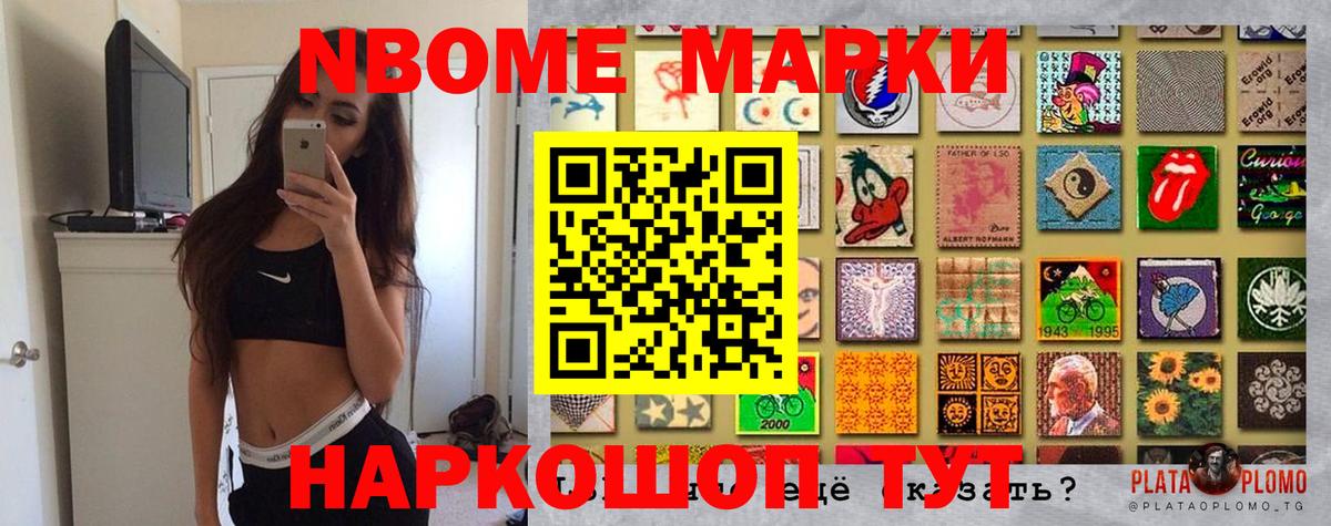 Марки NBOMe 1,8мг Севастополь